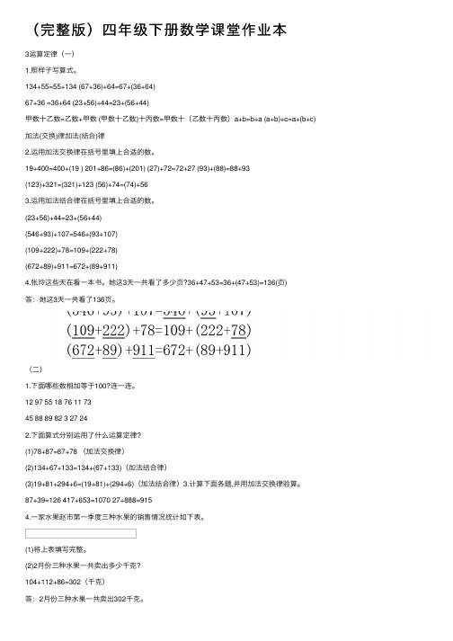 （完整版）四年级下册数学课堂作业本