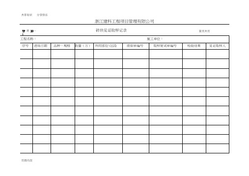 监理见证取样台帐