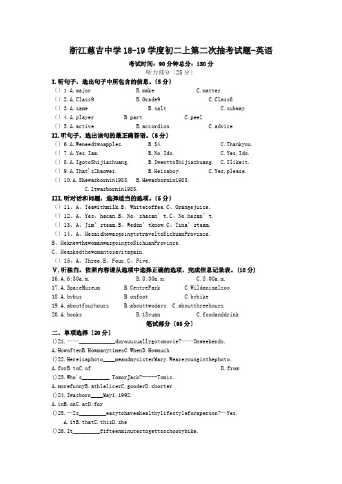 浙江慈吉中学18-19学度初二上第二次抽考试题-英语