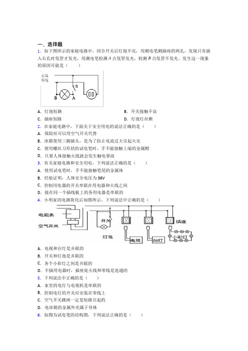 (易错题)人教版初中九年级物理下册第十九章《生活用电》检测(答案解析)(3)