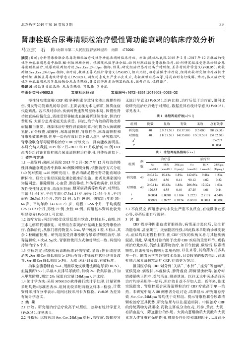 肾康栓联合尿毒清颗粒治疗慢性肾功能衰竭的临床疗效分析