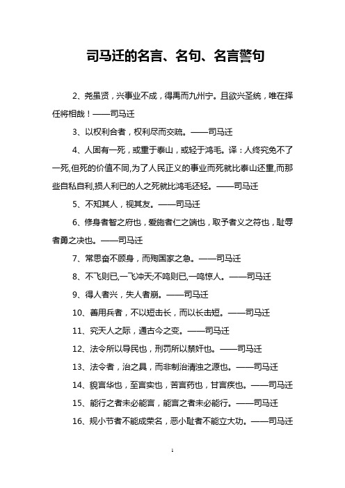 司马迁的名言、名句、名言警句