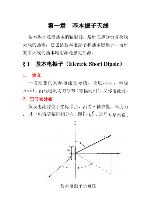 天线-第1章-天线基础微波技术与天线