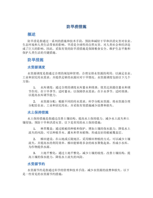 防旱涝措施