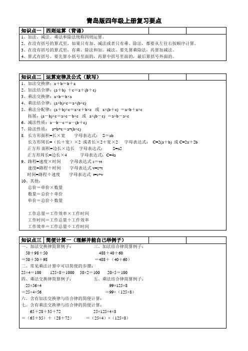 青岛版五四制四年级数学上册知识点归纳