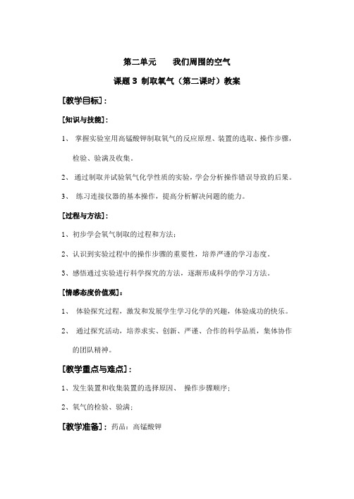 人教版初中化学九年级上册 课题3 制取氧气 教案教学设计课后反思