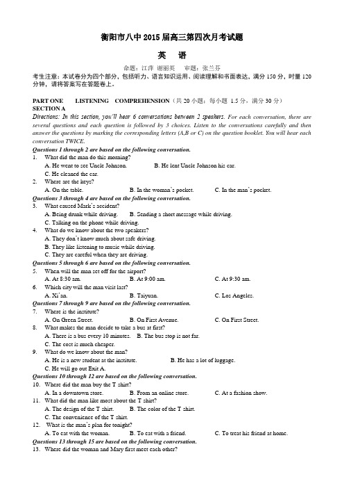 【KS5U发布】湖南省衡阳八中2015届高三上学期第四次月考试题 英语 Word版含答案