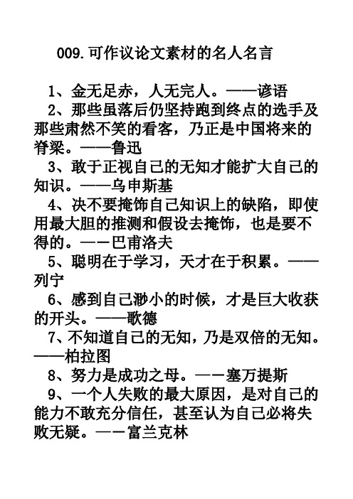 作文素材  名人名言