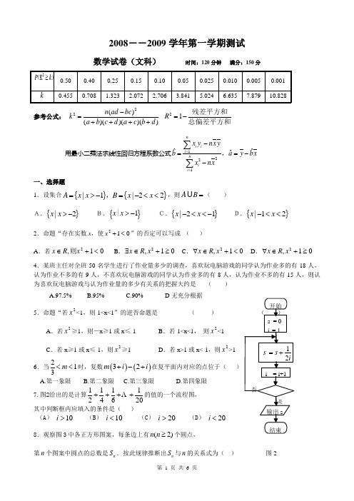 数学选修1-2测试卷