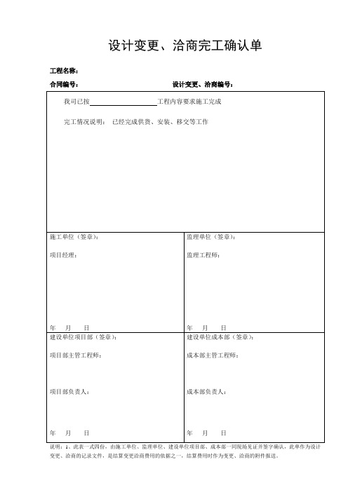 设计变更、洽商完工确认单