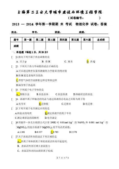 《物理化学》试题B