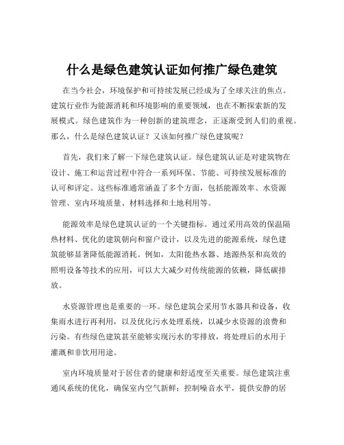 什么是绿色建筑认证如何推广绿色建筑