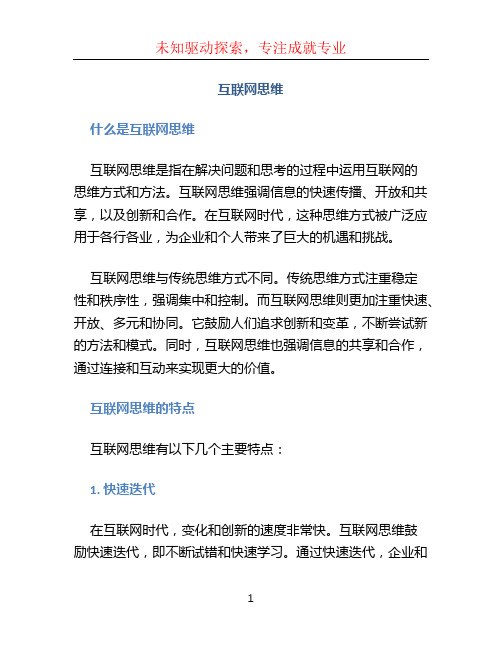 互联网思维