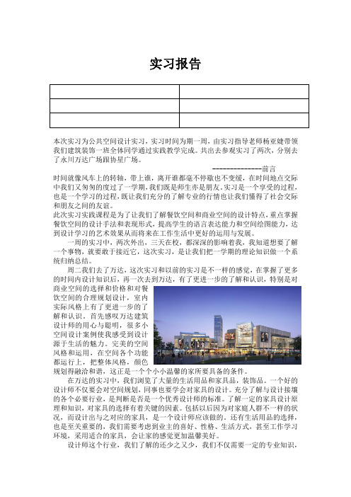 公共空间设计实习报告2