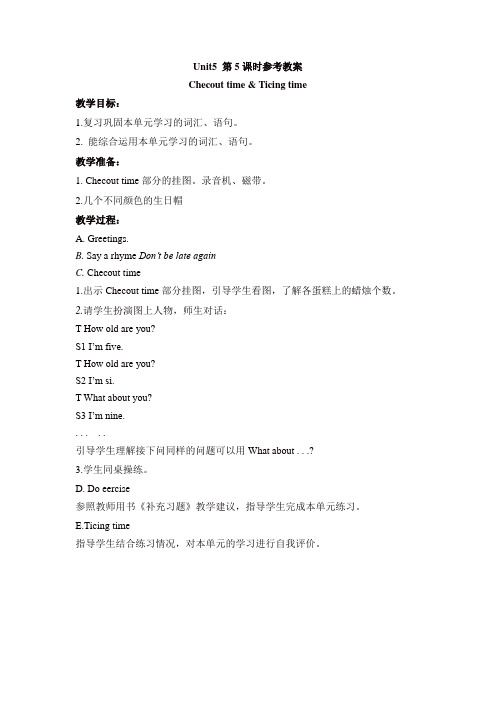 苏教牛津译林版三年级英语下册Unit 5 How old are you第5课时教案