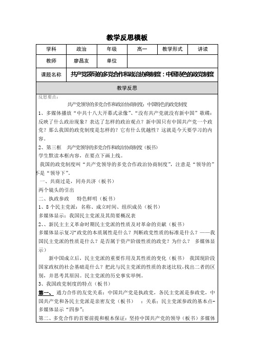 中国特色的政党制度教学教学设计