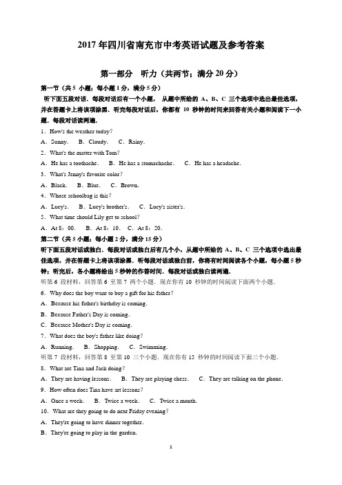 2017年四川省南充市中考英语试题及参考答案(word解析版)