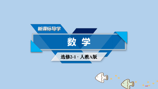 高中数学第一章常用逻辑用语1.2充分条件与必要条件1.2.2充要条件省公开课一等奖新名师优质课获奖P