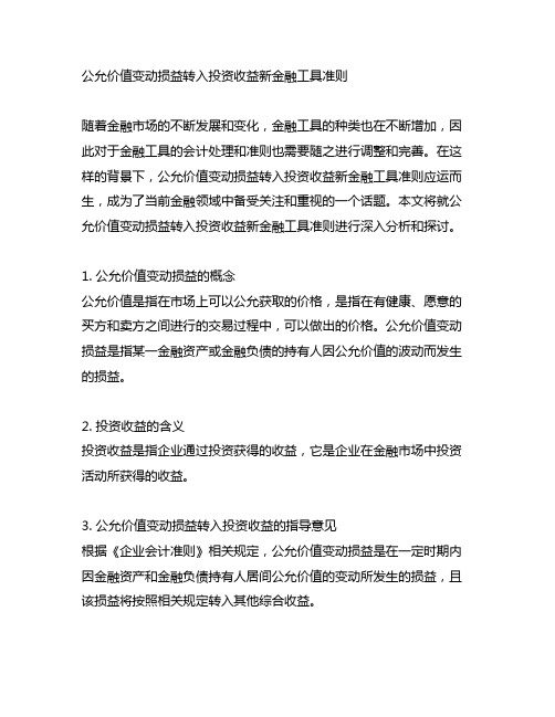 公允价值变动损益转入投资收益新金融工具准则