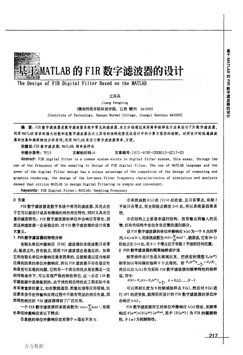 基于MATLAB的FIR数字滤波器的设计