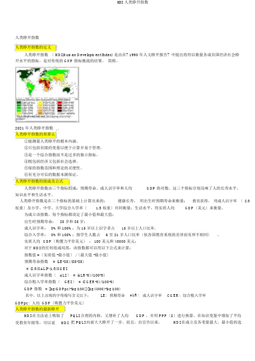 HDI人类发展指数