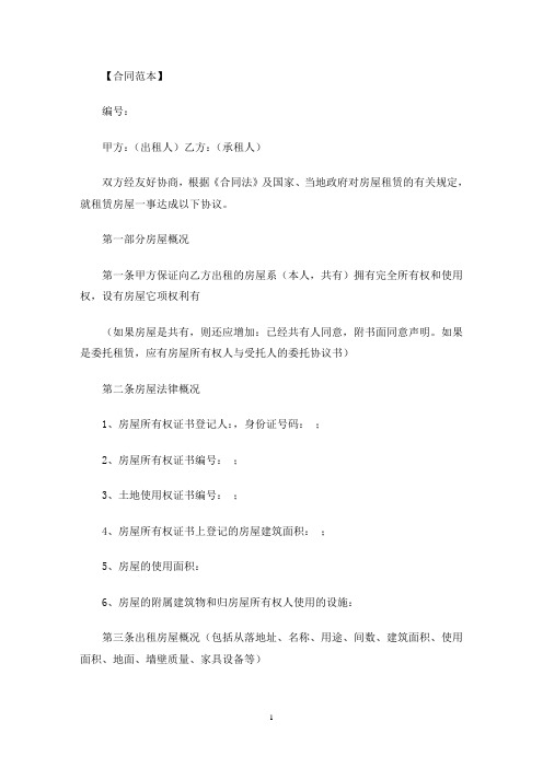 租房合同电子版本免费3篇(最新)