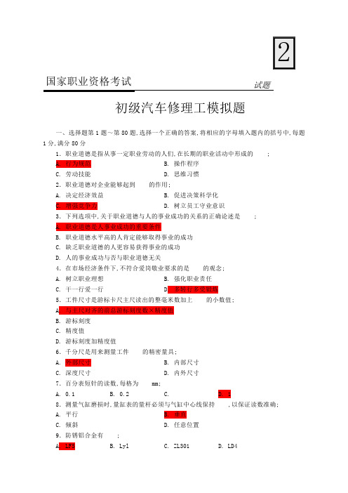 初级汽车修理工试题