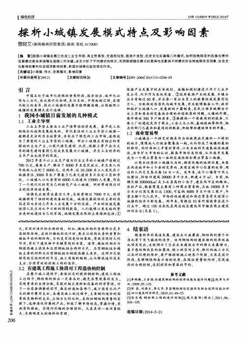 探析小城镇发展模式特点及影响因素