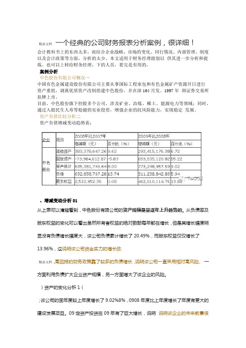 一个经典的公司财务报表分析案例