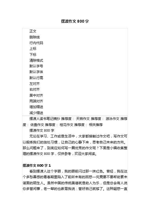 摆渡作文800字