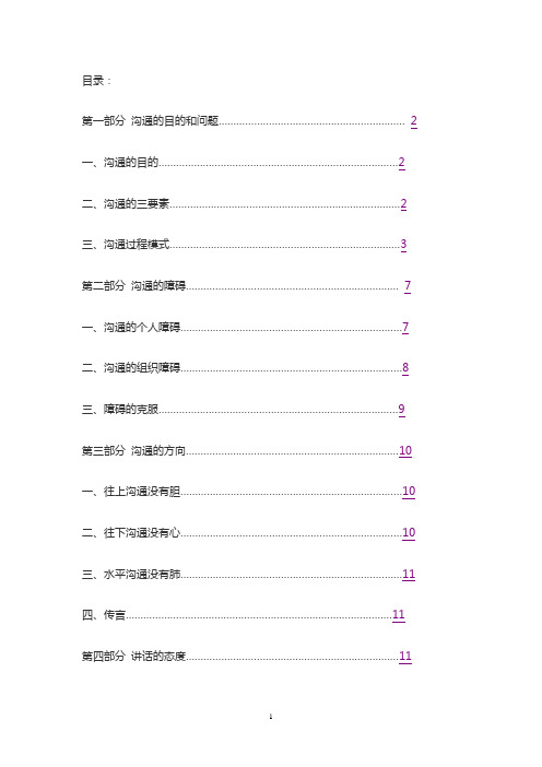 余世维 有效沟通二20130819