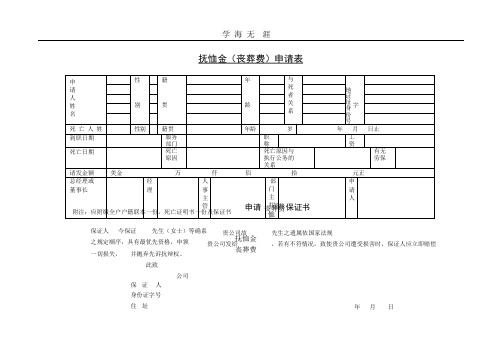 第十五节抚恤金申请表(一).pptx