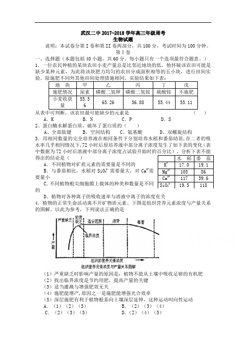 湖北省武汉二中2017-2018学年高三上学期周考生物试题 Word版含答案