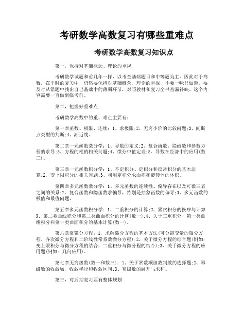 考研数学高数复习有哪些重难点