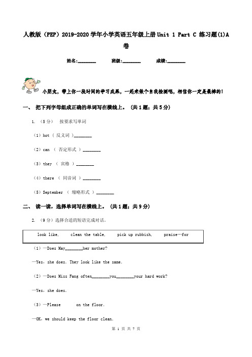 人教版(PEP)2019-2020学年小学英语五年级上册Unit 1 Part C 练习题(1)A卷