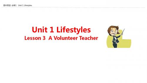 2019年秋北师大版高中英语必修1教学课件：Unit 1 Lifestyles   Lesson 3  A Volunteer Teacher(共39张PPT)