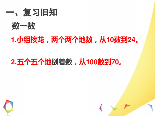 一年级下册数学用减去相同的数解决问题课件ppt