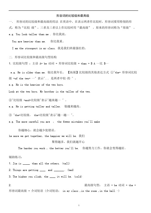 (完整版)小学形容词的比较级和最高级