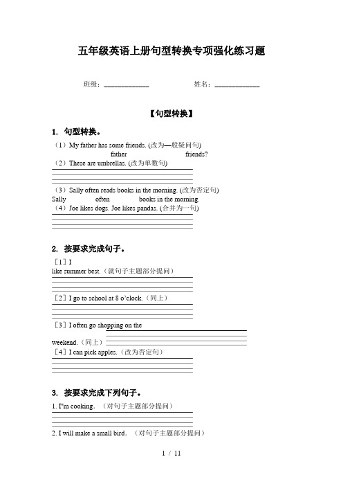 五年级英语上册句型转换专项强化练习题