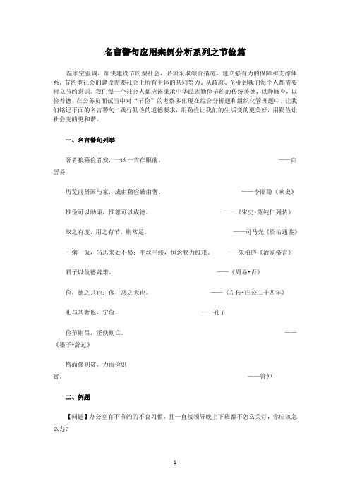 名言警句应用案例分析