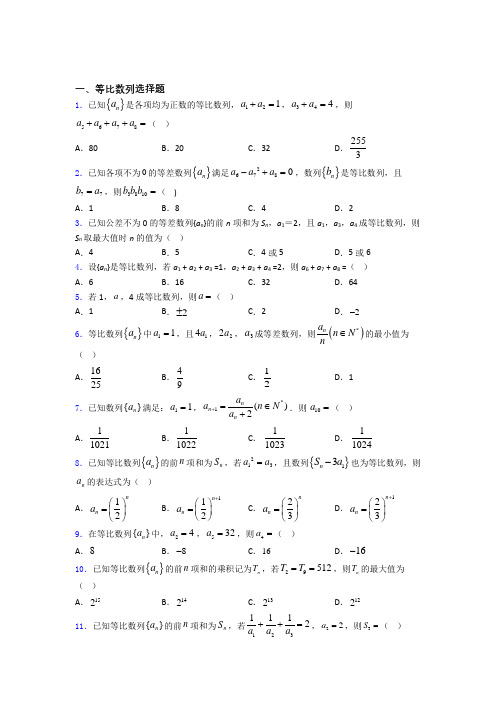 等比数列练习题(有答案)百度文库