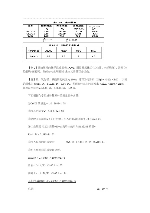 特种陶瓷工艺学复习资料