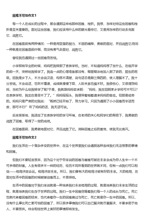 困难不可怕初三作文600字五篇