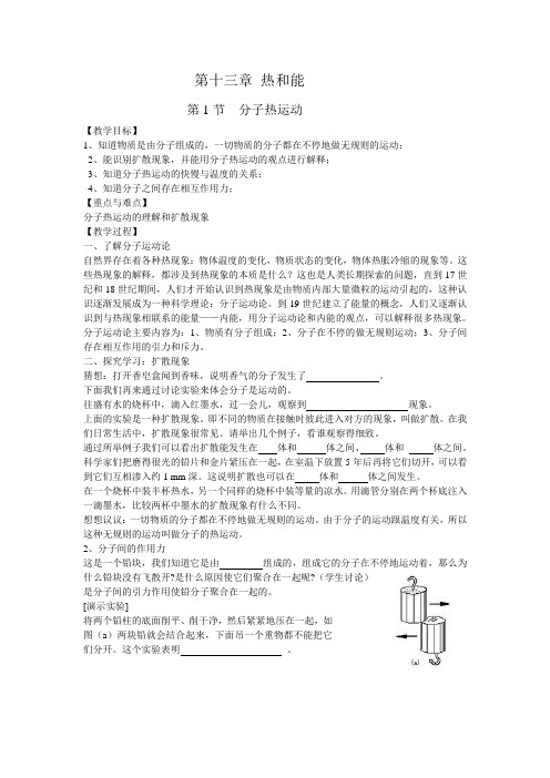 最新2013版物理九年级教案(全册)精品