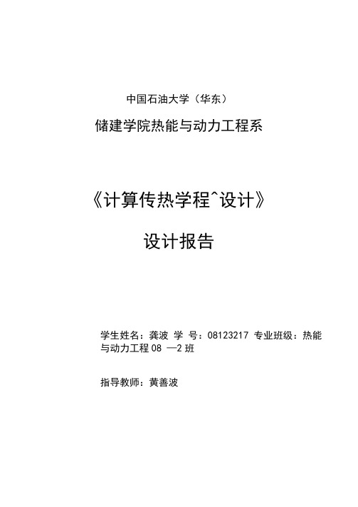 肋片散热分析—计算传热学课程设计