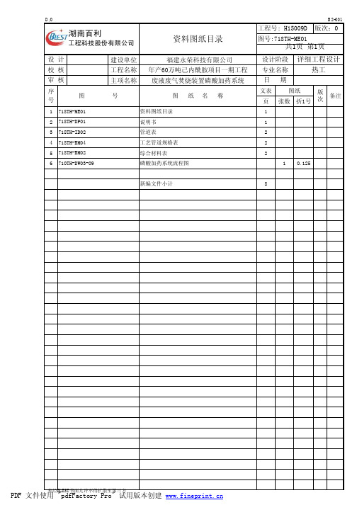 废液废气焚烧炉_磷酸盐加药系统