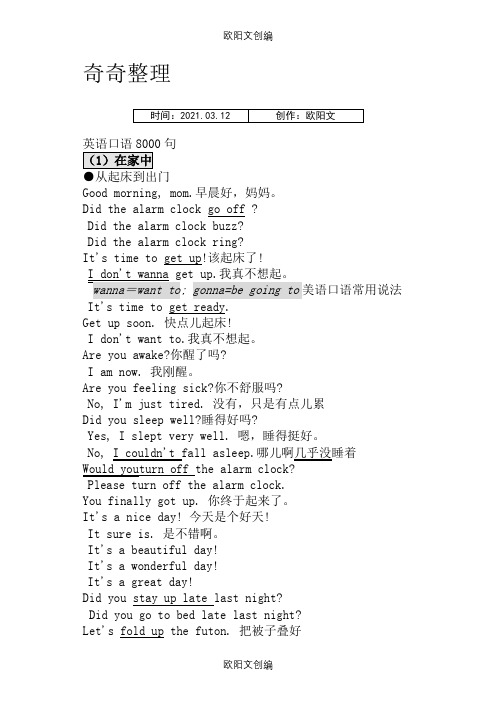 _英语口语8000句文本__免费下载之欧阳文创编