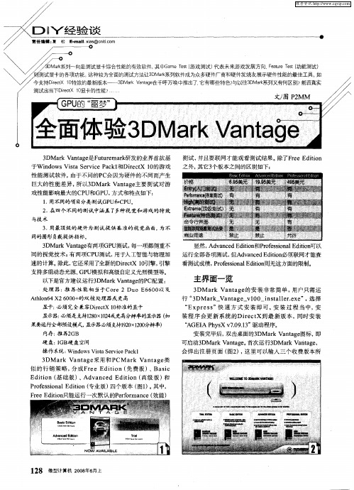 GPU的“噩梦”——全面体验3DMark Vantage
