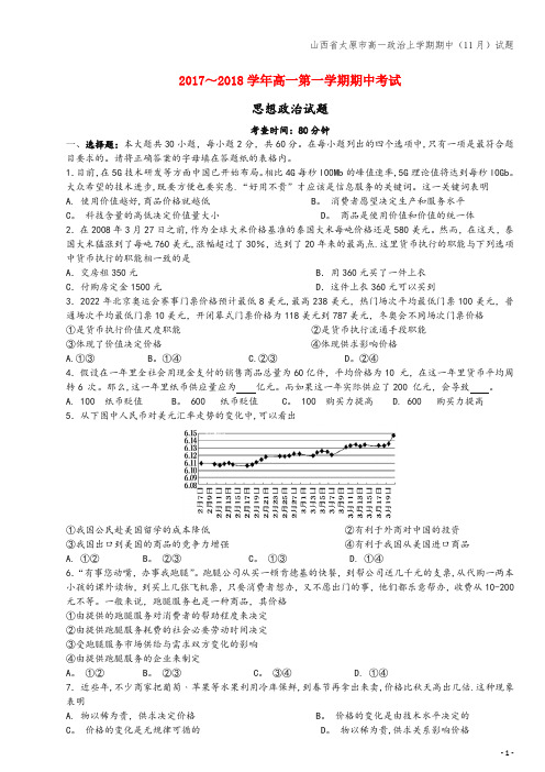 山西省太原市高一上学期期中(11月)试题