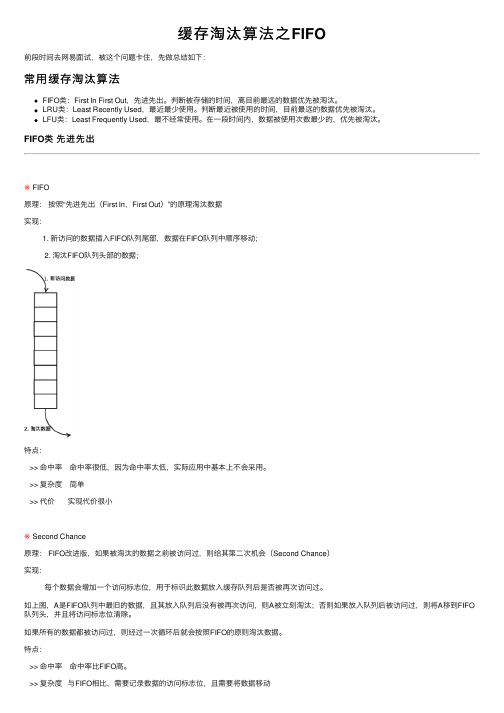 缓存淘汰算法之FIFO